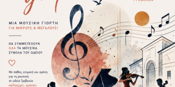 Αλλαγή χώρου διεξαγωγής της συναυλίας Μουσικών Συνόλων του Δημοτικού Ωδείου Γρεβενών.