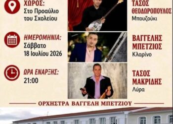 Δήμος Βοΐου:  Ετήσιος χορός – Γ’ τάξης  Λυκείου Τσοτυλίου