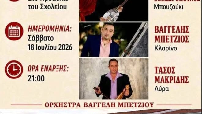 Δήμος Βοΐου: Ετήσιος χορός – Γ’ τάξης Λυκείου Τσοτυλίου