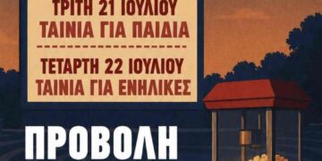 Δήμος Βοΐου:  Θερινό Σινεμά στη Νεάπολη – Σύλλογος Εθελοντών Νέων Νεάπολης