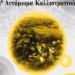 Δήμος Βοΐου: Πολιτιστικό  Καλοκαίρι- 4ο Αντάμωμα Καλλιστρατινών στο Καλλιστράτι