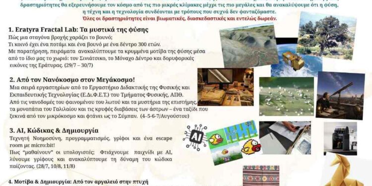 Δήμος Βοΐου: Πολιτιστικό καλοκαίρι – Θερινό Σχολείο Εράτυρας, Τρίτη 28 Ιουλίου εως Τετάρτη 19 Αυγούστου