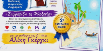 Τσοτυλι: Μαθήτρια του Δημοτικού σχολείου κέρδισε το 2ο βραβείο ζωγραφικής του Ξενοδοχειακού Επιμελητηρίου Ελλάδας
