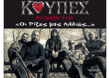 Κούπες,  Acoustic Live – «Οι Ρίζες μας Αλλιώς…»