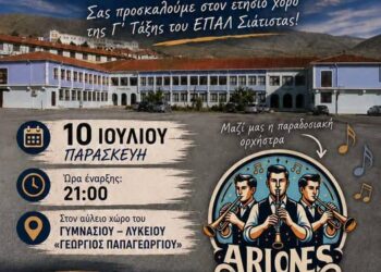 Δήμος Βοΐου: Ετήσιος χορός – Γ’ ΕΠΑΛ Σιάτιστας και ΓΕΛ Νεάπολης