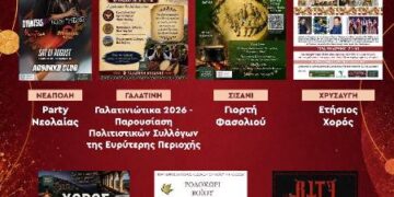 Δήμος Βοΐου Πολιτιστικό Καλοκαίρι – Σάββατο 1  Αυγούστου