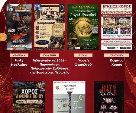Δήμος Βοΐου Πολιτιστικό Καλοκαίρι – Σάββατο 1  Αυγούστου