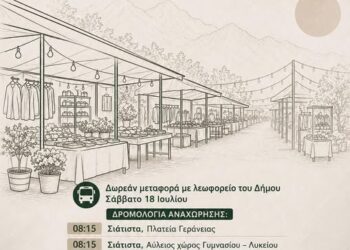 Δήμος Βοΐου: Α΄ Εμποροπανήγυρη Τσοτυλίου – 17 & 18 Ιουλίου