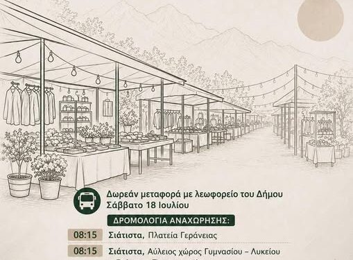 Δήμος Βοΐου: Α΄ Εμποροπανήγυρη Τσοτυλίου – 17 & 18 Ιουλίου