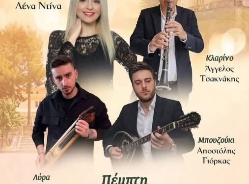 Δήμος Βοΐου: Πανηγύρι της Αγίας Μαρίνας ~ Σύλλογος Γυναικών Τσοτυλίου
