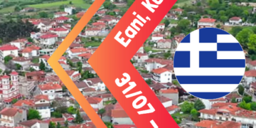 GO Alive: Ευρωπαϊκό πρόγραμμα στην Αιανή – 31/07 – 03/08/2026