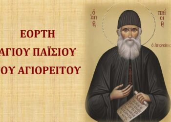 Η Εορτή Οσίου Παϊσίου του Αγιορείτου στην Ενορία Αγίου Δημητρίου Σιάτιστας
