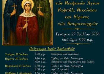 Τσοτύλι: Υποδοχή Ιερών Λειψάνων στην Αγία Μαρίνα