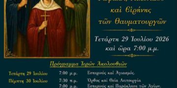 Τσοτύλι: Υποδοχή Ιερών Λειψάνων στην Αγία Μαρίνα