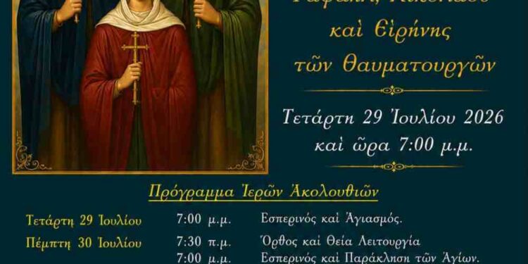 Τσοτύλι: Υποδοχή Ιερών Λειψάνων στην Αγία Μαρίνα