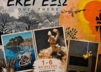 Τσοτύλι: Έκθεση Ζωγραφικής και κατασκευών από το  Σάββατο 1  Αυγούστου- Πέμπτη 6 Αυγούστου