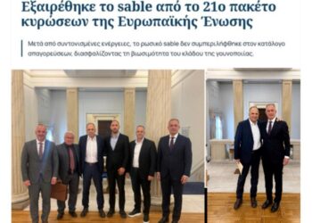 Ο Στάθης Κωνσταντινίδης για την εξαίρεση του sable από το 21ο πακέτο κυρώσεων