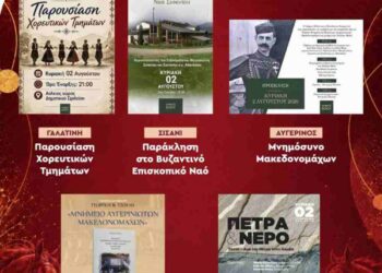 Δήμος Βοΐου Πολιτιστικό Καλοκαίρι – Πρόγραμμα, Κυριακή 2 Αυγούστου