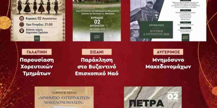 Δήμος Βοΐου Πολιτιστικό Καλοκαίρι – Πρόγραμμα, Κυριακή 2 Αυγούστου