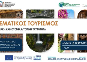 Στο επίκεντρο η γαστρονομία και ο οινικός τουρισμός του Βοΐου