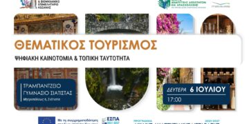 Στο επίκεντρο η γαστρονομία και ο οινικός τουρισμός του Βοΐου