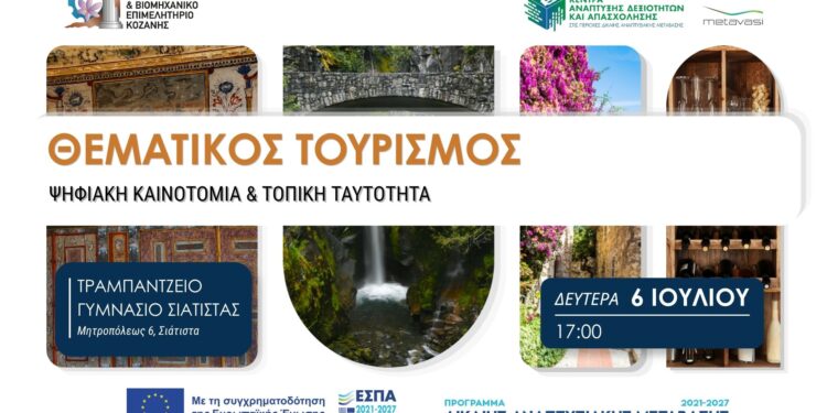 Στο επίκεντρο η γαστρονομία και ο οινικός τουρισμός του Βοΐου