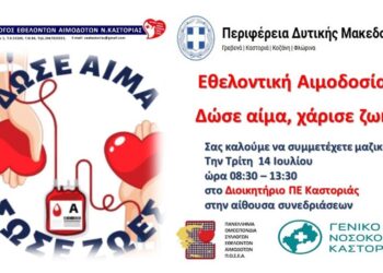 Καλοκαιρινή Εθελοντική Αιμοδοσία στην Π.Ε. Καστοριάς