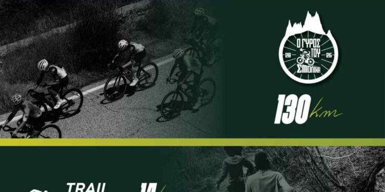 KonitsaRace 3: Η Κόνιτσα γίνεται ξανά το επίκεντρο του υπαίθριου αθλητισμού την Κυριακή 6 Σεπτεμβρίου 2026