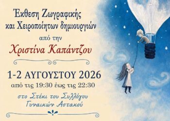 Έκθεση ζωγραφικής και χειροποίητων δημιουργιών από τη Χριστίνα Καπάντζου στον Αστακό
