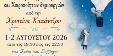 Έκθεση ζωγραφικής και χειροποίητων δημιουργιών από τη Χριστίνα Καπάντζου στον Αστακό