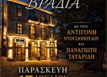 Μουσική βραδιά από την Εθελοντική Δράση Πολιτών Σιάτιστας