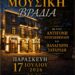 Μουσική βραδιά από την Εθελοντική Δράση Πολιτών Σιάτιστας