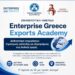 Καστοριά: Ενημερωτική ημερίδα με θέμα: «Enterprise Greece Exports Academy – Διεθνοποίηση επιχειρήσεων: Στρατηγικές ανάπτυξης και εξωστρέφειας στις διεθνείς αγορές