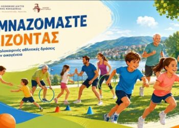 Σειρά δωρεάν καλοκαιρινών αθλητικών δράσεων από τον Δήμο Καστοριάς: «Γυμναζόμαστε παίζοντας»
