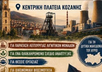 Το Σωματείο Εργαζομένων της ΔΕΥΑ Κοζάνης καλεί σε συμμετοχή στο συλλαλητήριο