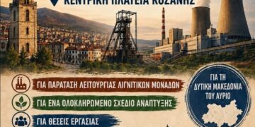 Το Σωματείο Εργαζομένων της ΔΕΥΑ Κοζάνης καλεί σε συμμετοχή στο συλλαλητήριο