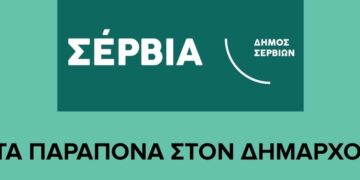 Πιστή στο ετήσιο ραντεβού της η δράση «Τα Παράπονα στον Δήμαρχο» – Το νέο πρόγραμμα συναντήσεων για το 2026