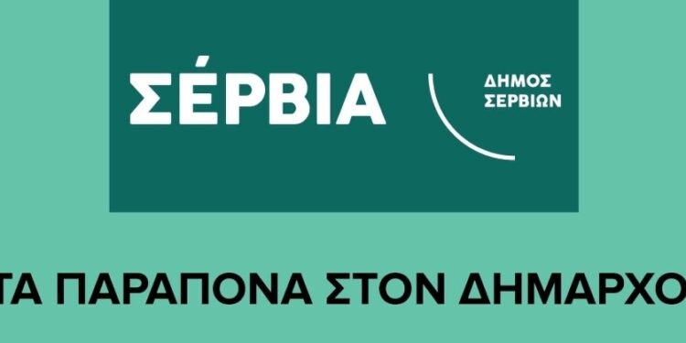 Πιστή στο ετήσιο ραντεβού της η δράση «Τα Παράπονα στον Δήμαρχο» – Το νέο πρόγραμμα συναντήσεων για το 2026