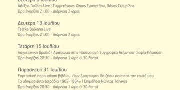 Δήμος Καστοριάς: «Φεστιβάλ Αυλής 2026» – Πρόγραμμα