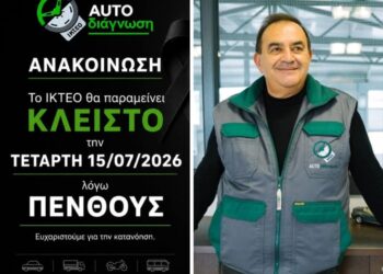 Έφυγε από τη ζωή ο Γιώργος Γεράκης ιδιοκτήτης του ΙΚΤΕΟ Αυτοδιάγνωση