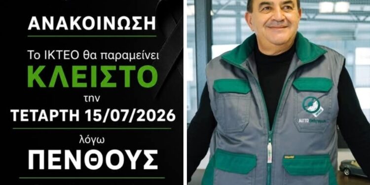 Έφυγε από τη ζωή ο Γιώργος Γεράκης ιδιοκτήτης του ΙΚΤΕΟ Αυτοδιάγνωση