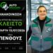 Έφυγε από τη ζωή ο Γιώργος Γεράκης ιδιοκτήτης του ΙΚΤΕΟ Αυτοδιάγνωση