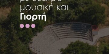 Πολιτιστικό Καλοκαίρι 2026 στον Δήμο Σερβίων – Ένας θεσμός γεμάτος θέατρο, μουσική και τέχνη