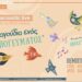 ΑΡΣΙΣ Κοζάνης: Χορωδιακό Ακουστικό Live «Τραγούδια ενός Απογεύματος»