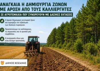 Δήμος Κοζάνης: Αναγκαία η δημιουργία ζωνών με άροση από τους καλλιεργητές σε αγροτεμάχια που συνορεύουν με δασικές εκτάσεις