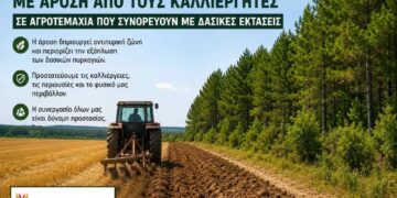 Δήμος Κοζάνης: Αναγκαία η δημιουργία ζωνών με άροση από τους καλλιεργητές σε αγροτεμάχια που συνορεύουν με δασικές εκτάσεις