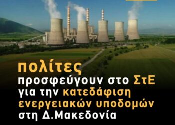 Προσφυγή πολιτών για την κατεδάφιση ενεργειακών υποδομών λιγνιτικών μονάδων στη Δ. Μακεδονία