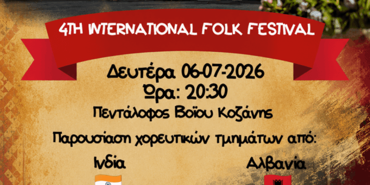 Δήμος Βοΐου: 4th International Folk Festival – Πεντάλοφος