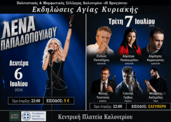 Δήμος Βοΐου: Εκδηλώσεις Αγίας Κυριακής