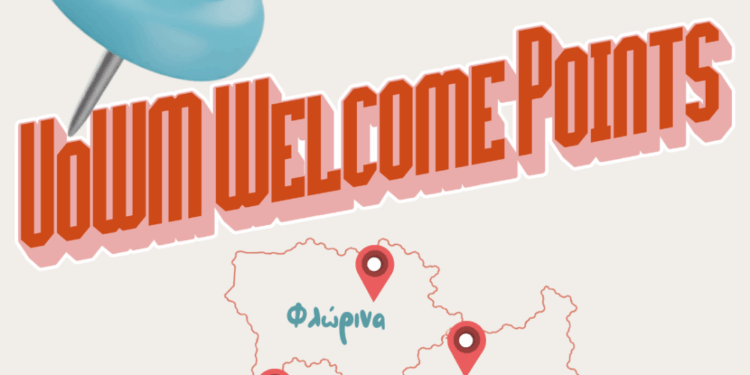 UoWM Welcome Points: Η πρώτη στάση για κάθε νέο φοιτητή και νέα φοιτήτρια